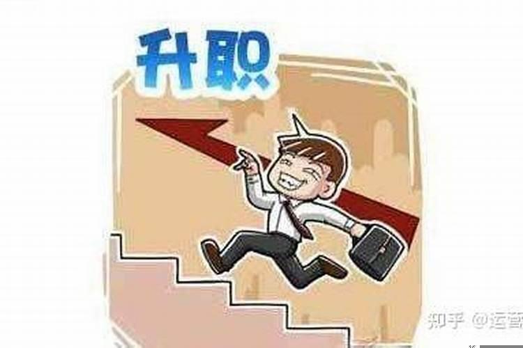 怎么才能升职加薪