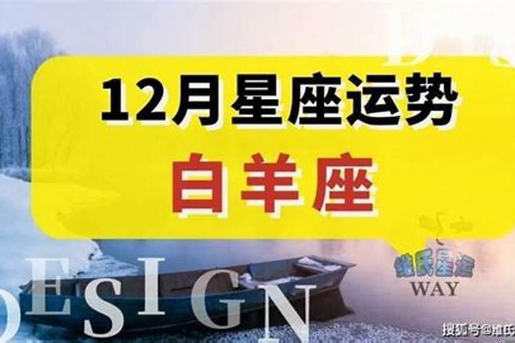 2018年12月白羊座运程怎么样呢