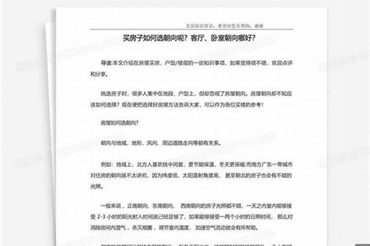 买房子哪边朝向好