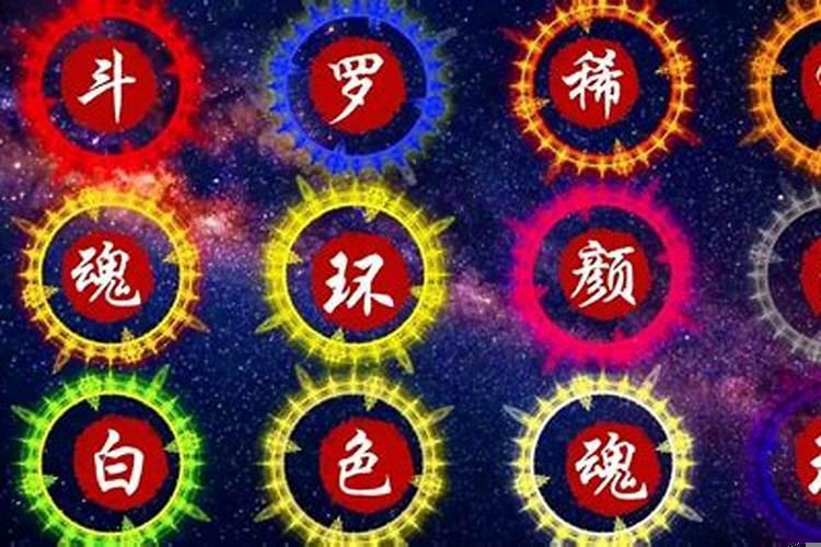 12星座的魂环颜色