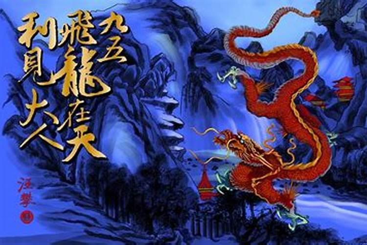 飞龙在天的生肖