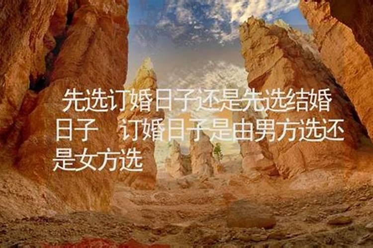 男女结婚怎样选黄道吉日