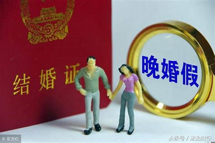 多大年龄算晚婚周易