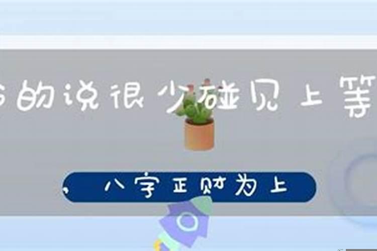 上等婚是很罕见的吗