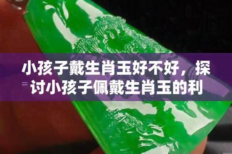 戴生肖不能戴自己的生肖吗