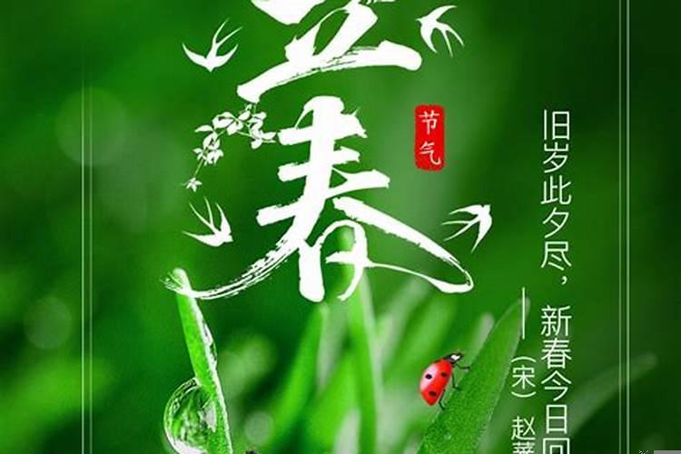 202|年立春时间几点