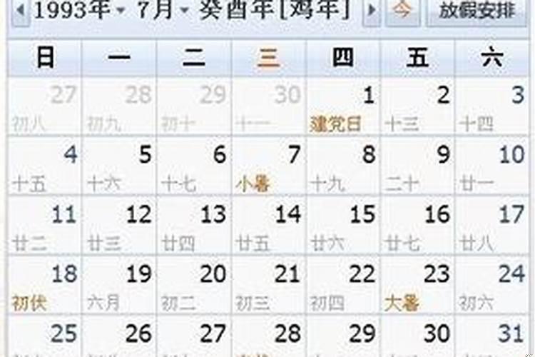 93年是农历什么年