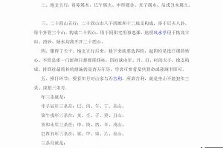 正五行择日秘诀