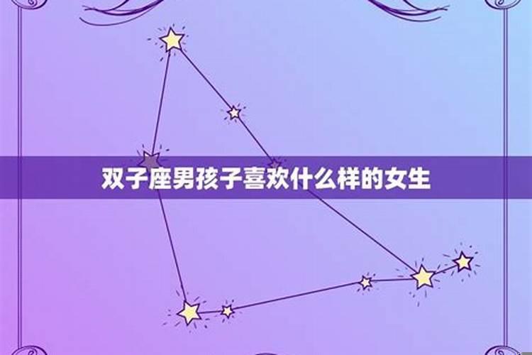 双子座女生恋爱中的表现