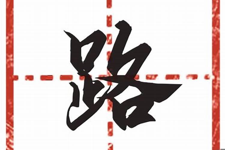 带有发财意思的字