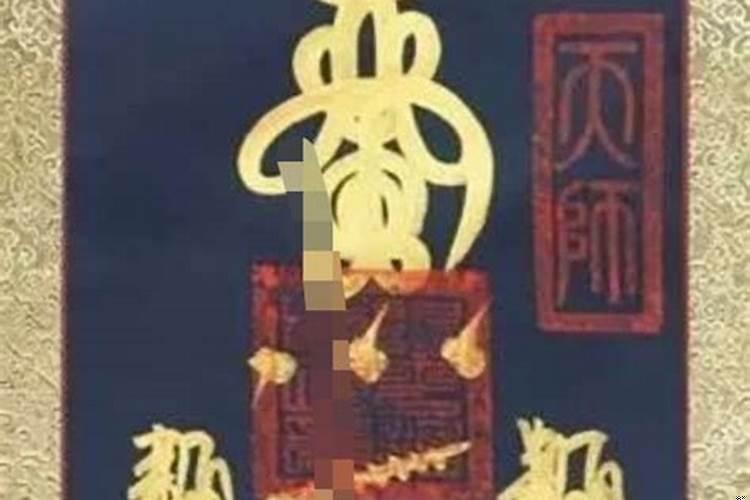 五鬼运财符是哪个派的