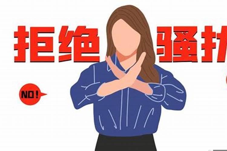 职场如何防止性骚扰