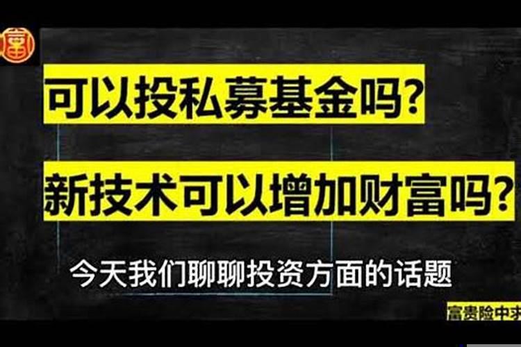穷人投资什么才能有钱