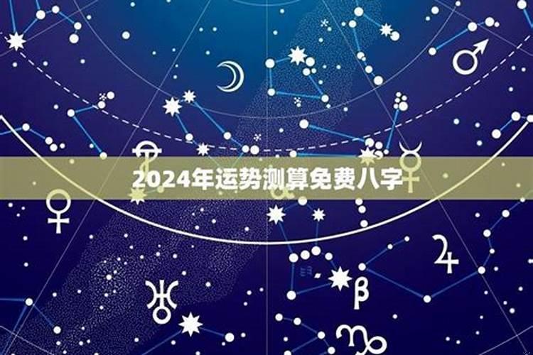 测八字2025年的运势
