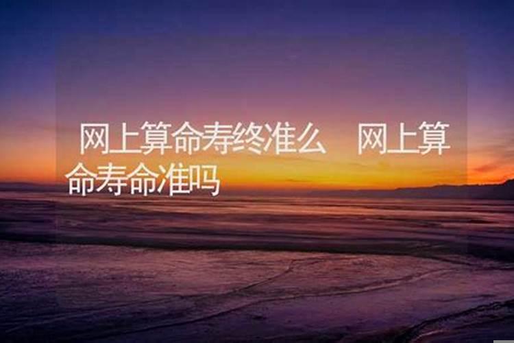 算命寿命长的人却死了