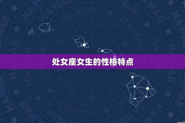 处女座的女生的爱情观