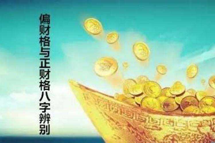 女人走偏财大运的危害