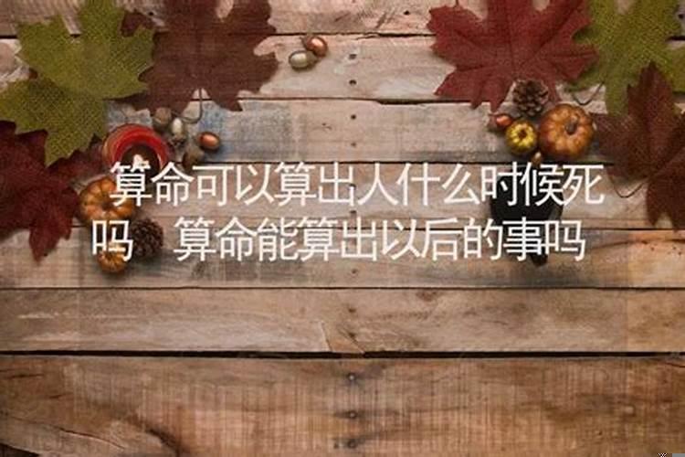 算命能算出财运吗