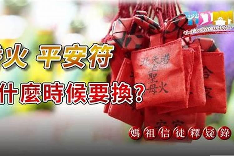 平安符每年都要换吗