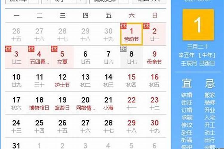 万年历老黄历2025年10月黄道吉日查询