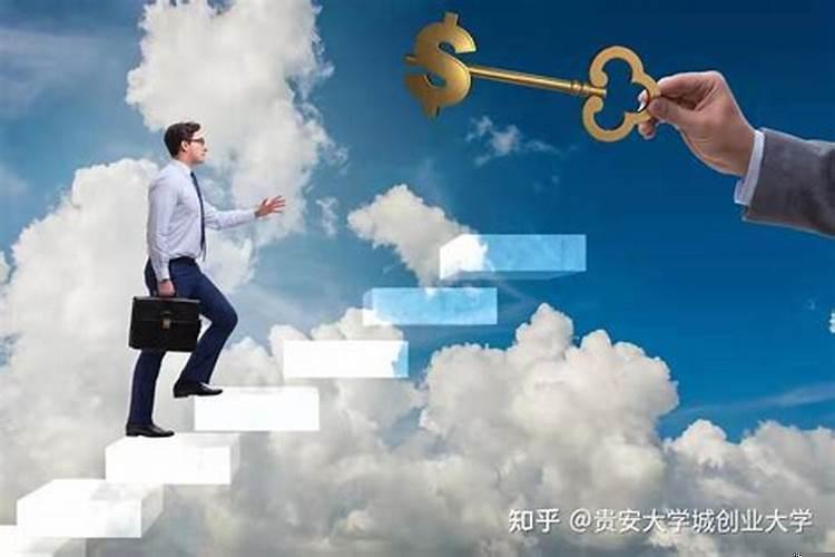 创业的时候什么样的人更容易成功