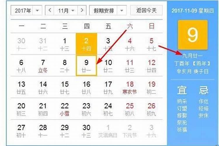 今天按农历算是几号