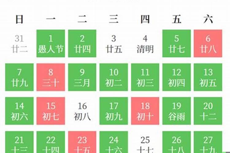 2025年4月4日黄道吉日查询