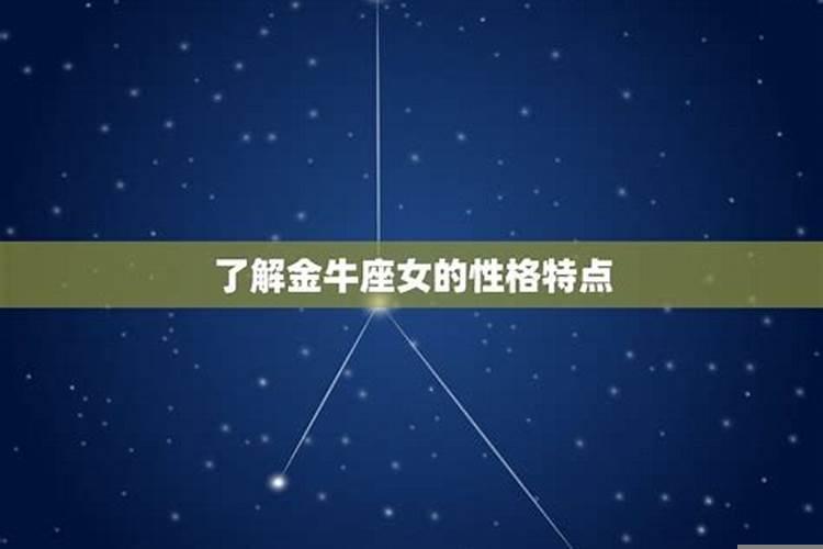 白羊女怎样追金牛男