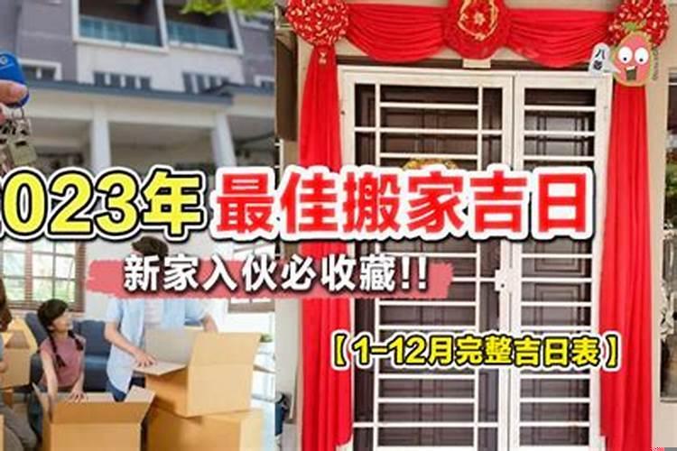 2016年10月新房进火吉日是什么