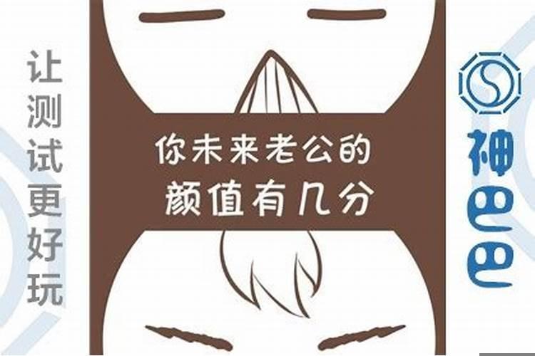 测你未来老公长相