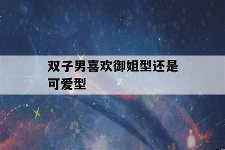 双子座男在恋爱中最怕什么