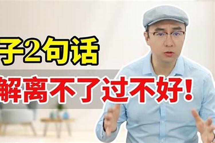 过过不好,离又离不了的婚姻怎么办