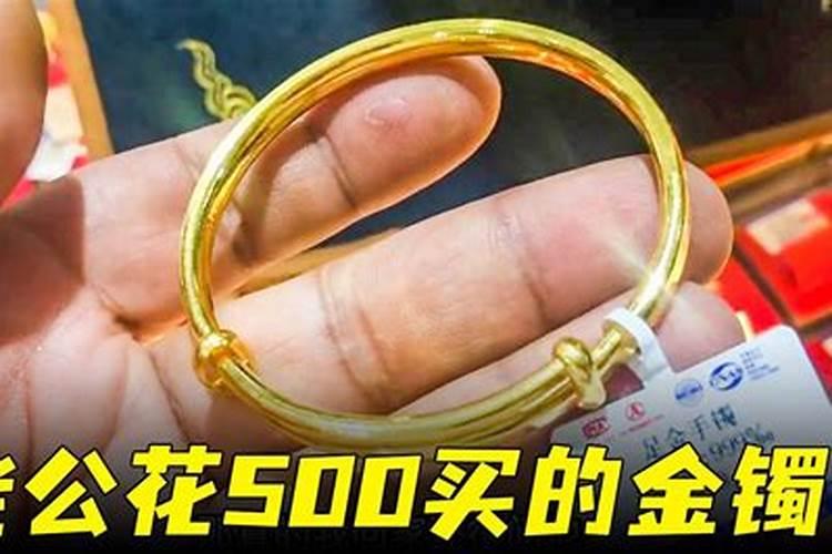 梦见买了个金手镯，准备去调换