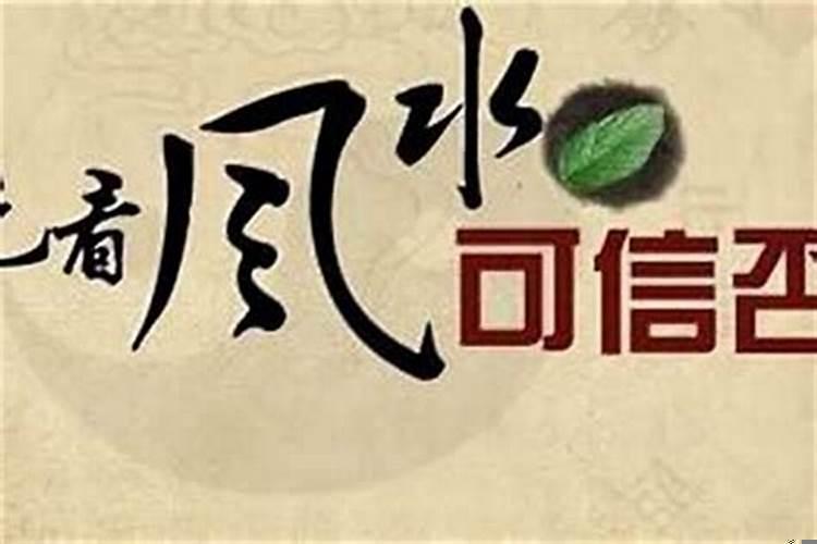 买房子要请风水先生吗