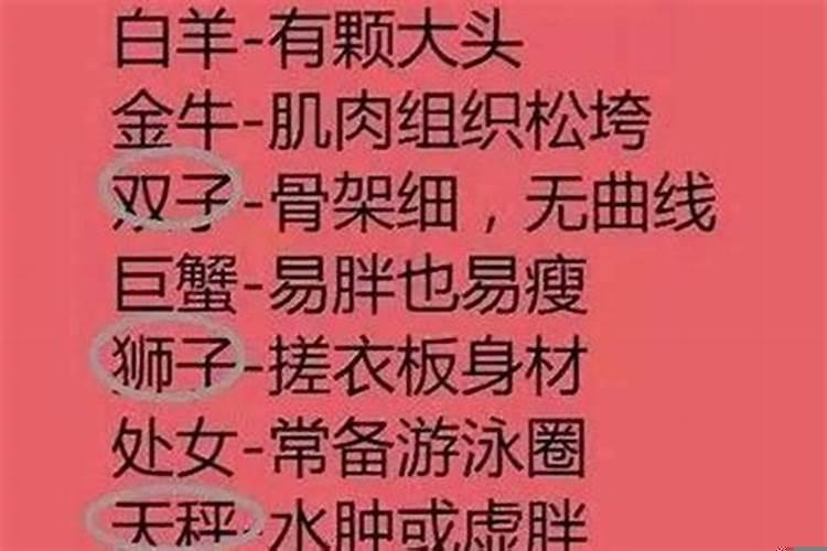 12星座男身材特点