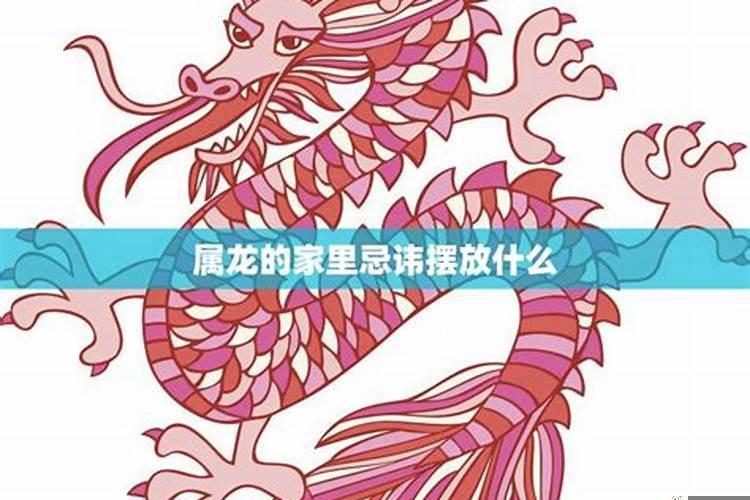 属龙买房风水注意事项