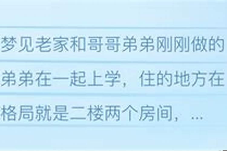 梦见自己哥哥是什么意思