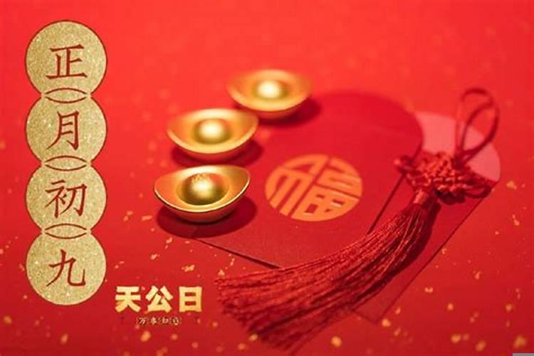 1988年正月初九是什么命