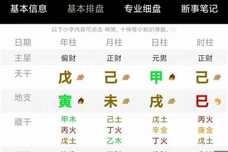 手把手教你看八字