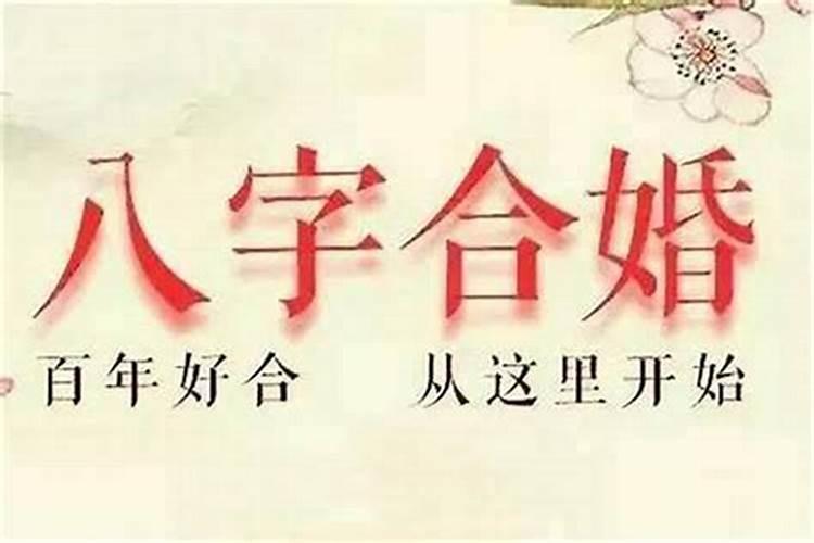 婚姻算命生辰八字最准