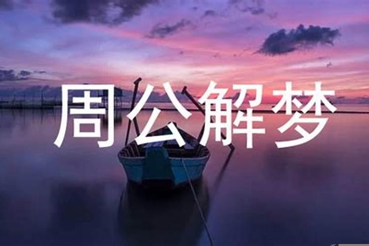 做梦梦到被开除了什么意思