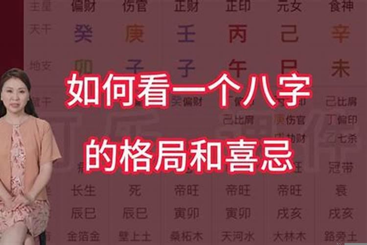 如何看一个八字的格局