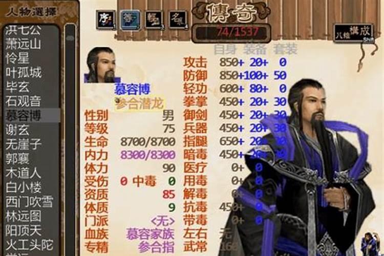 七侠五义武功排行榜