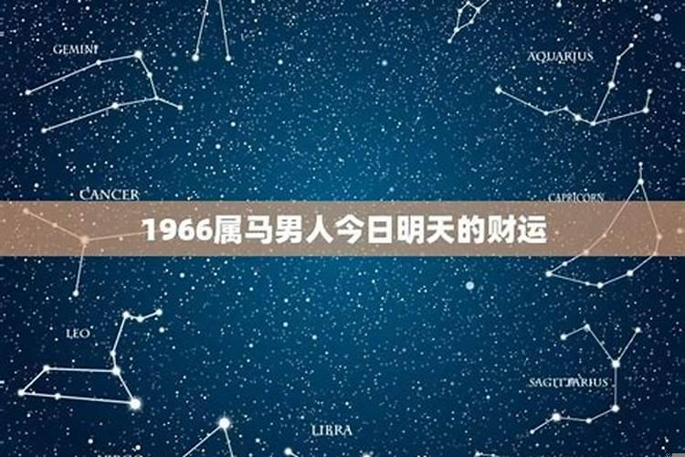 明天属马的有财运吗