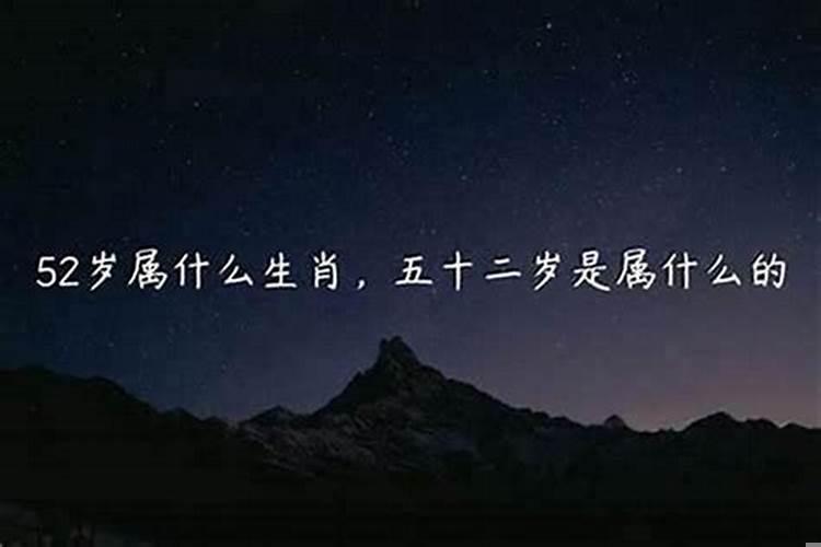 53岁属啥