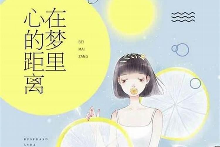 梦到谁是不是谁想你了