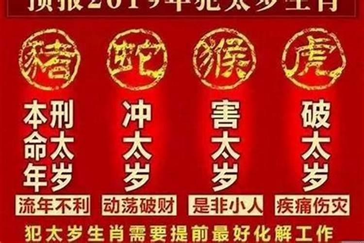 冲太岁是怎么回事怎么化解