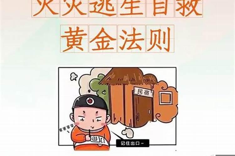 梦到火灾逃生成功