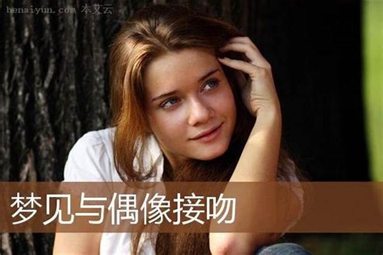 梦见和偶像偶遇