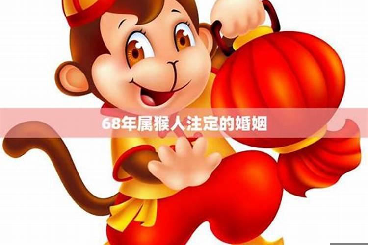 1968年属猴的运程